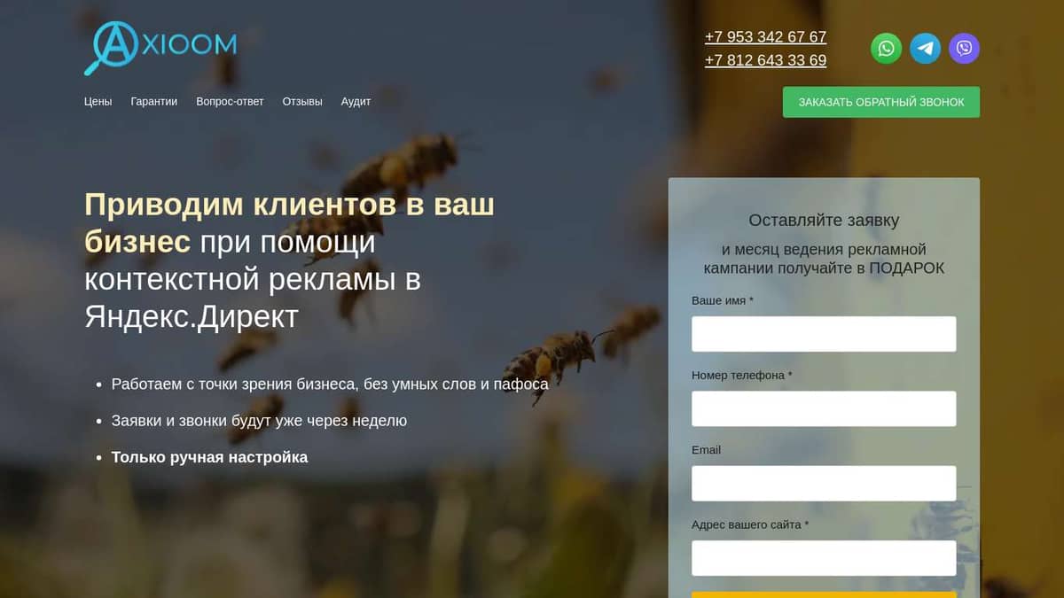 Настройка контекстной рекламы в Яндекс Директ и Google Ads под ключ в СПб и  по всей России - AXIOOM.advert